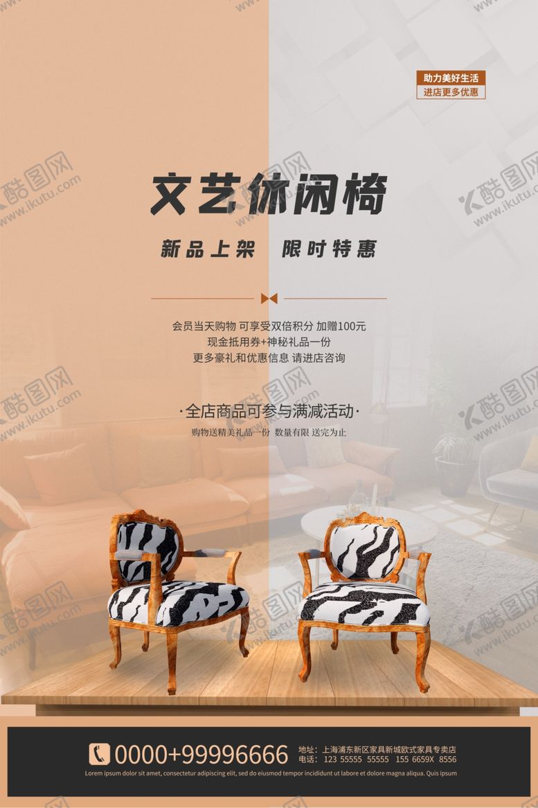 编号：35222909261652376469【酷图网】源文件下载-家居海报