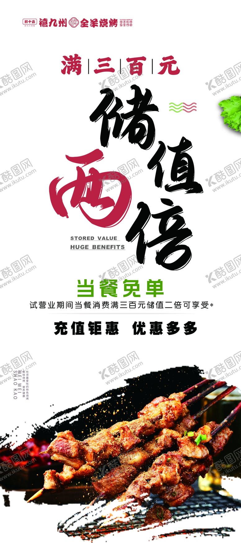 编号：31896010030606256410【酷图网】源文件下载-烧烤海报 展架