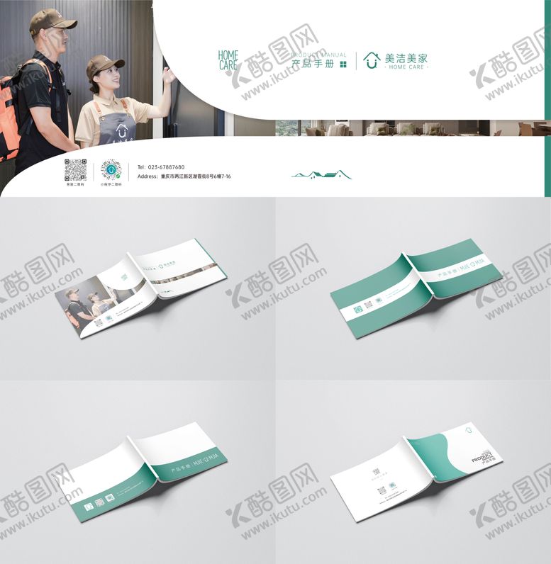 编号：85940509160242367993【酷图网】源文件下载-家政手册封面