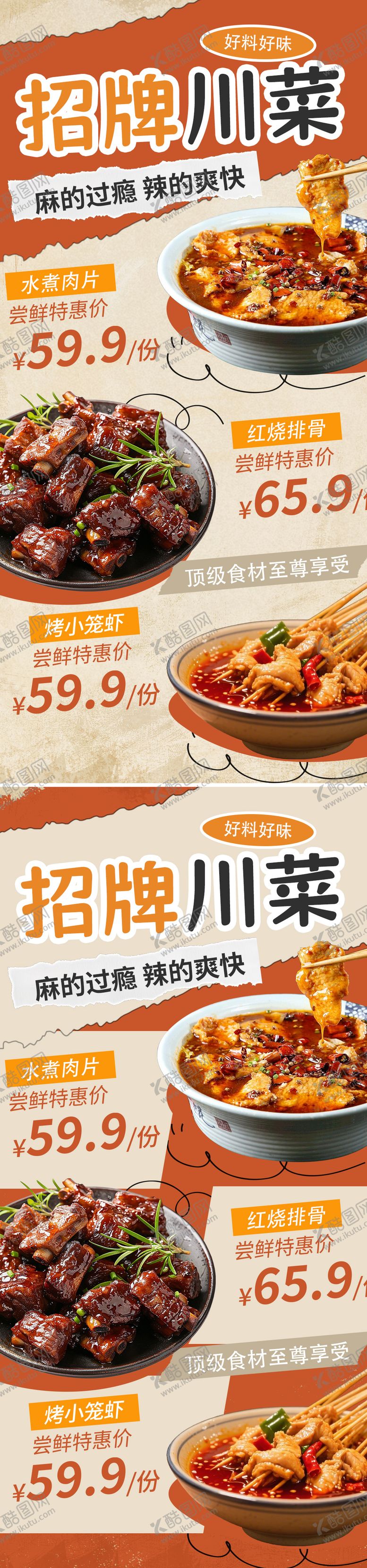 编号：52602311061729299832【酷图网】源文件下载-中餐川菜