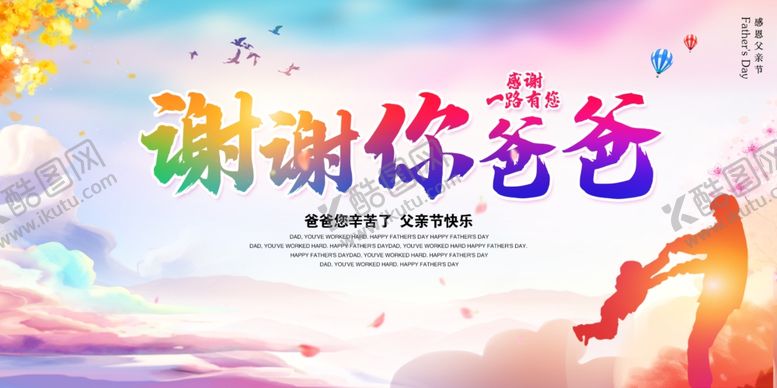 编号：94184405020943264965【酷图网】源文件下载-父亲节海报