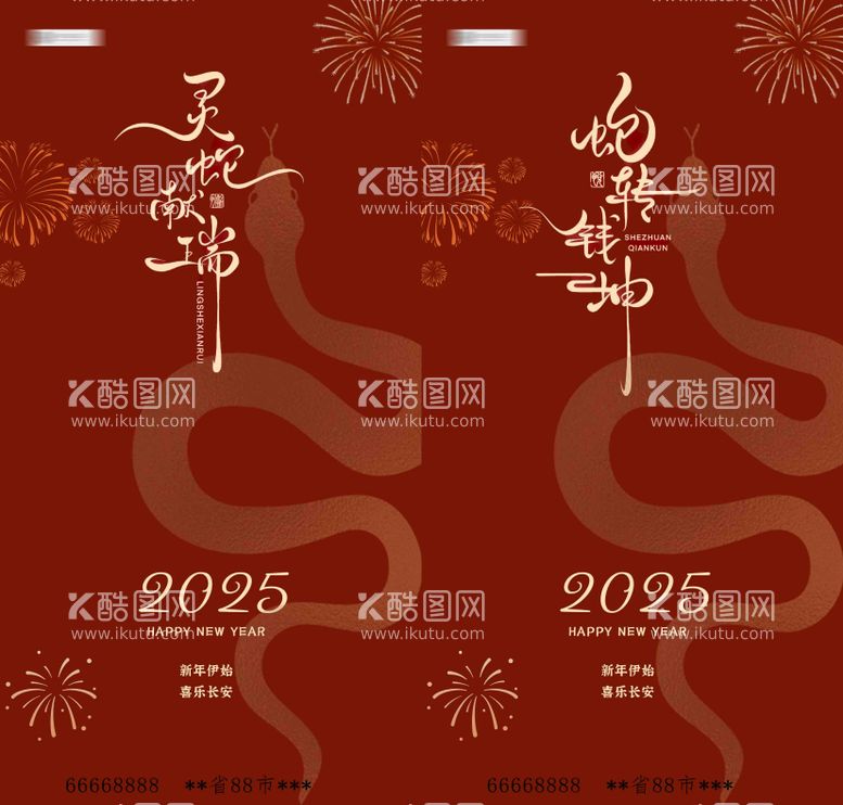 编号：56223812051650013148【酷图网】源文件下载-元旦新年过年蛇年系列海报