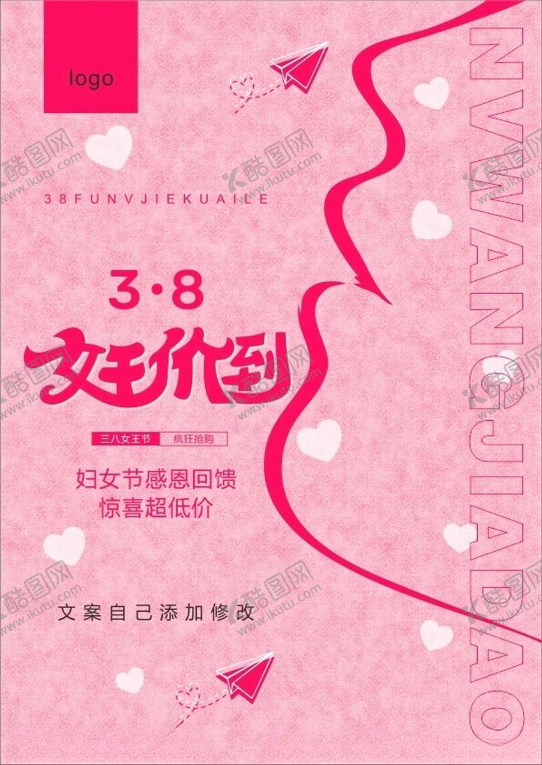 编号：32798802030125021493【酷图网】源文件下载-女王价到三八妇女节