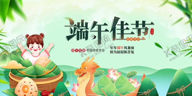 编号：36422701261948156750【酷图网】源文件下载-端午节