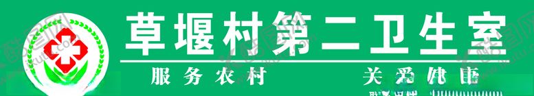 编号：19512610252135465977【酷图网】源文件下载-卫生室