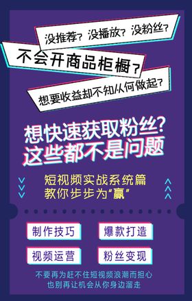 抖音短视频宣传海报