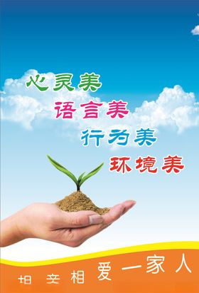 与人为善心灵美