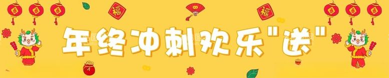 编号：90359301310123471277【酷图网】源文件下载-年终冲刺横幅2