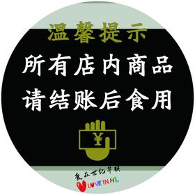 温馨提示