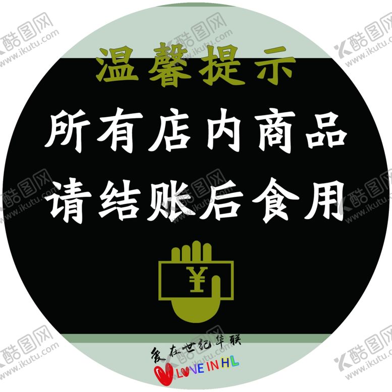 编号：14115109200334177538【酷图网】源文件下载-温馨提示