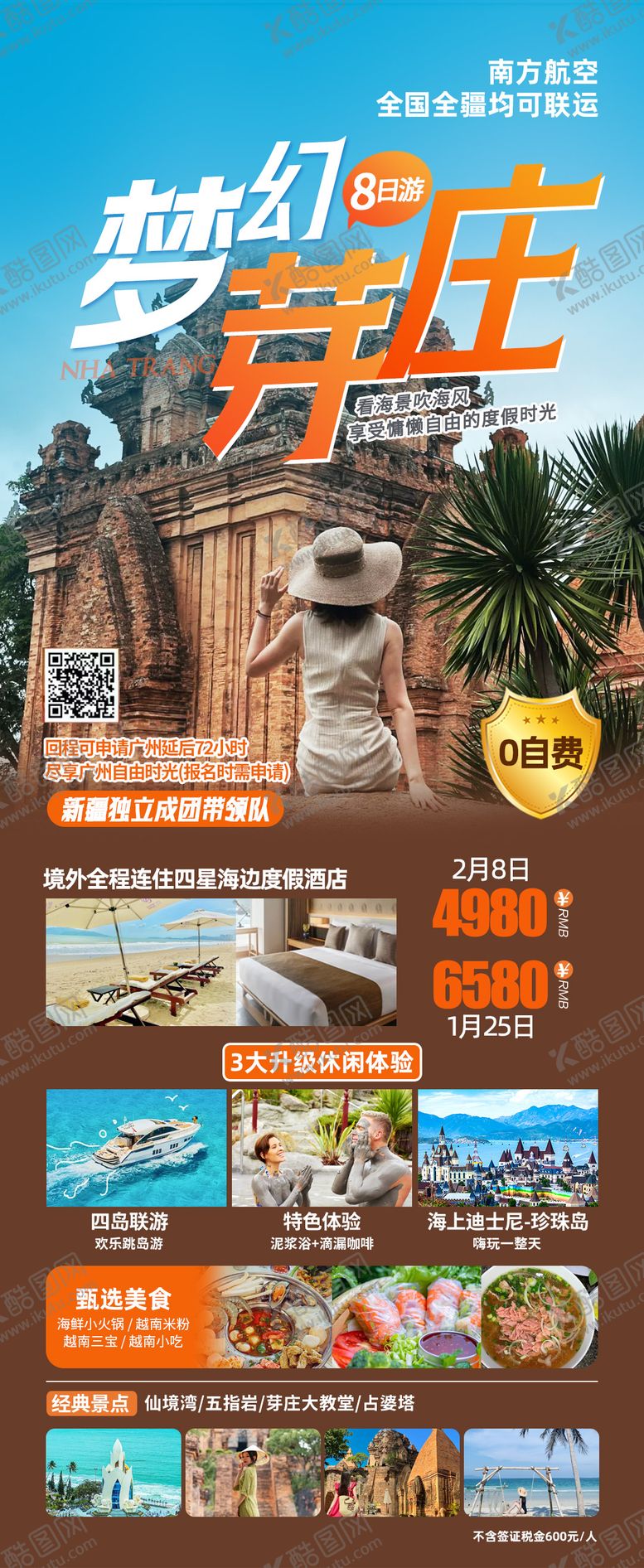 编号：22613104220449413192【酷图网】源文件下载-越南旅游海报芽庄
