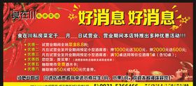 好消息海报开业小米椒红色辣椒礼盒