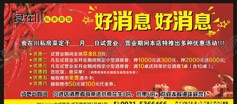 编号：63010805111031027368【酷图网】源文件下载-好消息海报