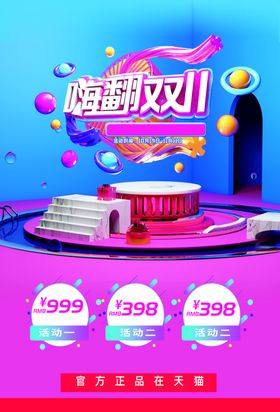 嗨翻双11