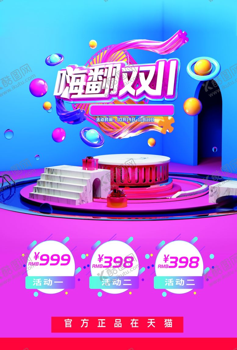 编号：85043505150035317437【酷图网】源文件下载-嗨翻双11