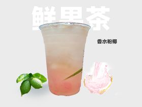 果茶海报