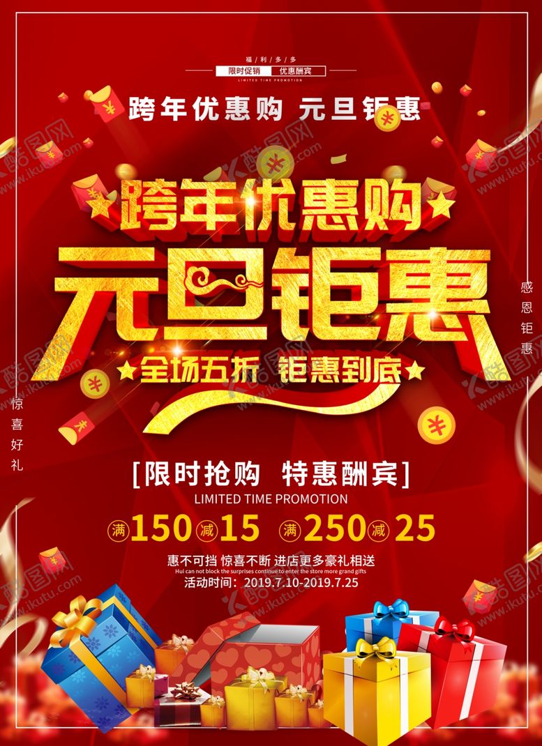 编号：83581609151553562603【酷图网】源文件下载-元旦海报