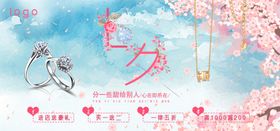 七夕珠宝活动海报