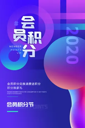 会员积分