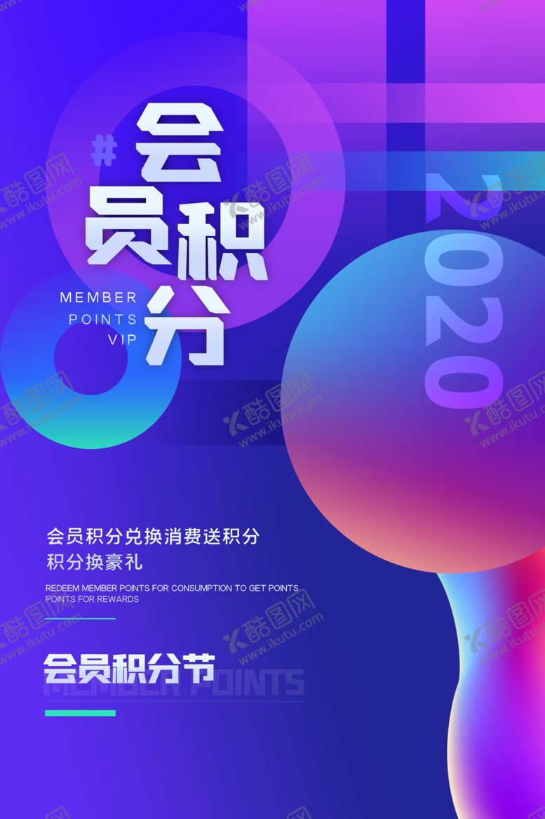 编号：23864010210836289574【酷图网】源文件下载-会员积分