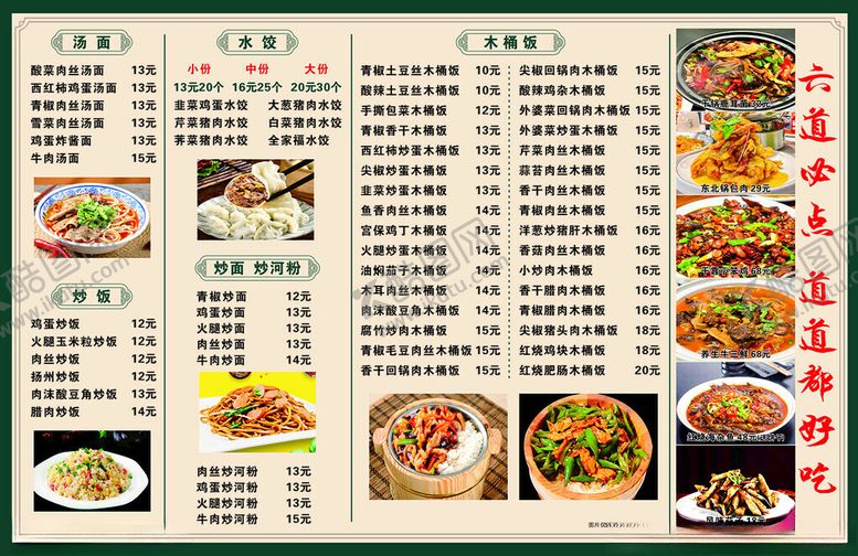 编号：69342511020739421436【酷图网】源文件下载-品味坊小炒价目表