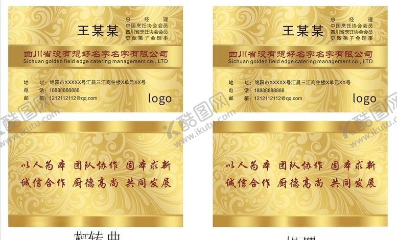 编号：70731410141715508865【酷图网】源文件下载-名片大气金色高档