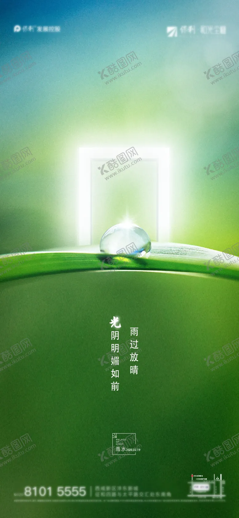 编号：30383106252015229940【酷图网】源文件下载-雨水