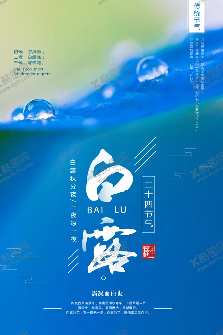 编号：22928309110424359778【酷图网】源文件下载-白露海报