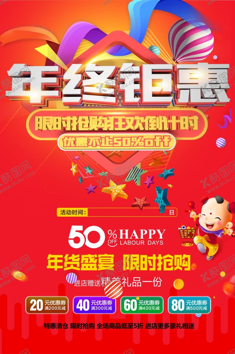编号：93752112071403592723【酷图网】源文件下载-年终钜惠