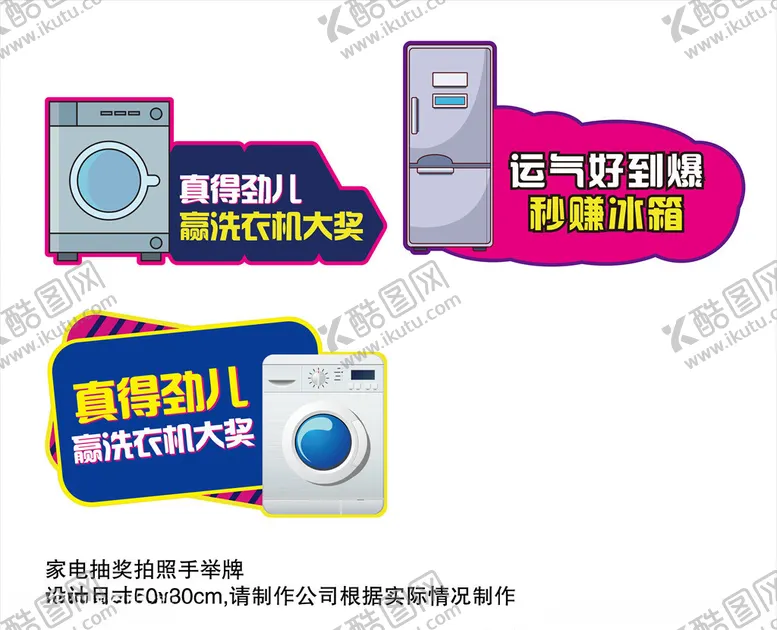 编号：74454404280530582453【酷图网】源文件下载-家电拍照异形手举牌