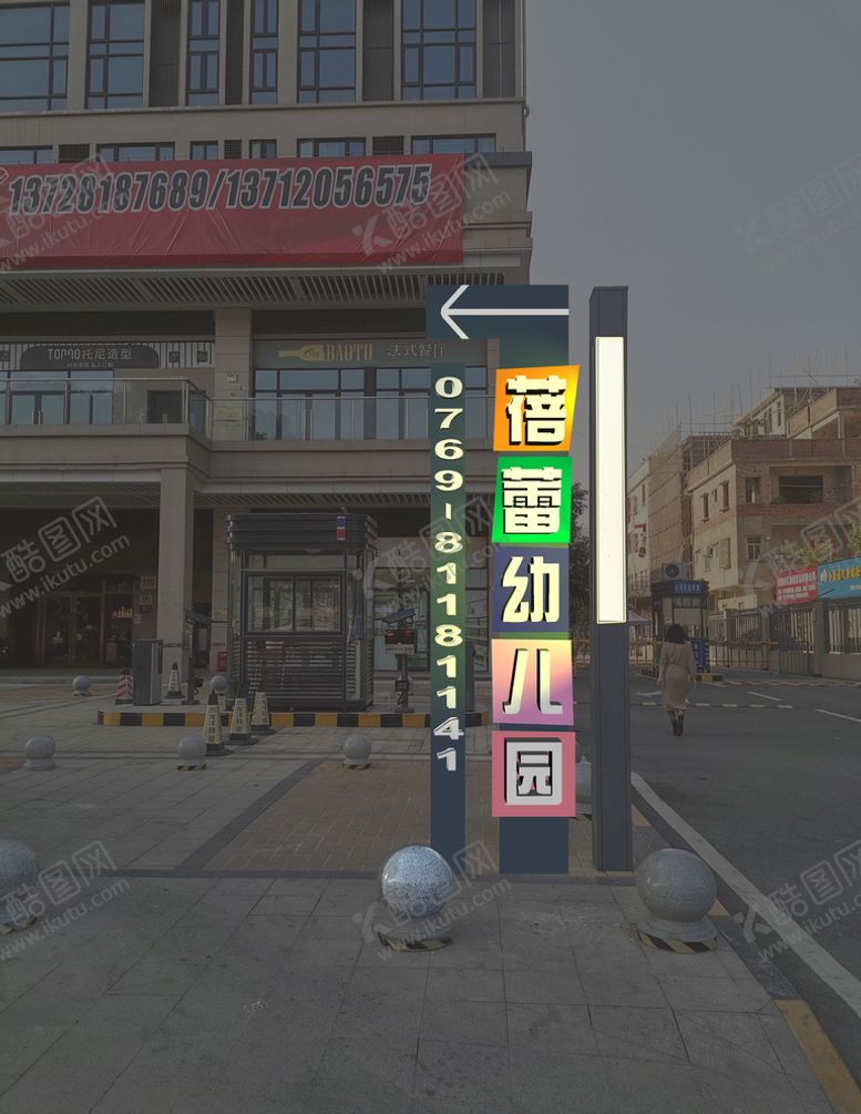 编号：34415203201422019819【酷图网】源文件下载-幼儿园标识牌