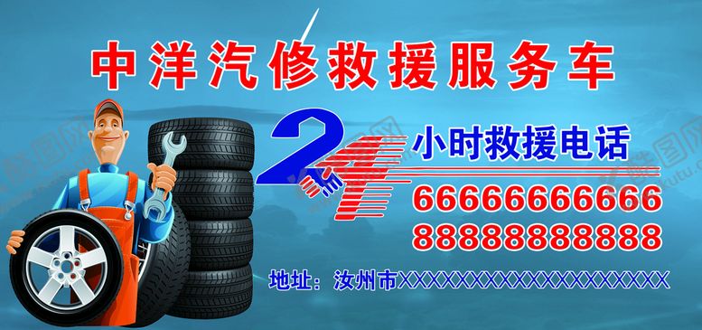 编号：36189702030526534482【酷图网】源文件下载-道路救援