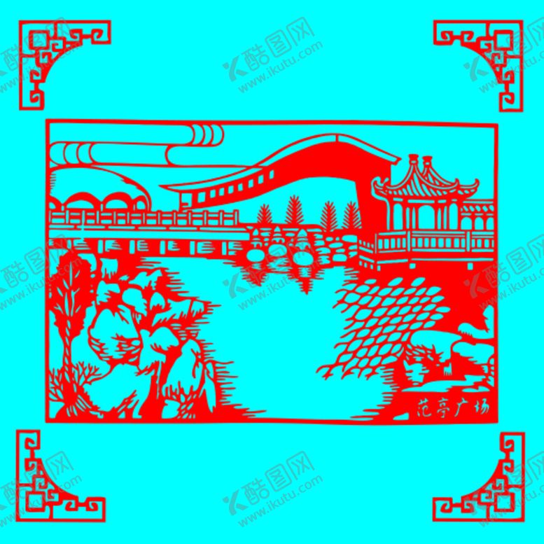 编号：40530610211934599210【酷图网】源文件下载-范亭广场剪纸
