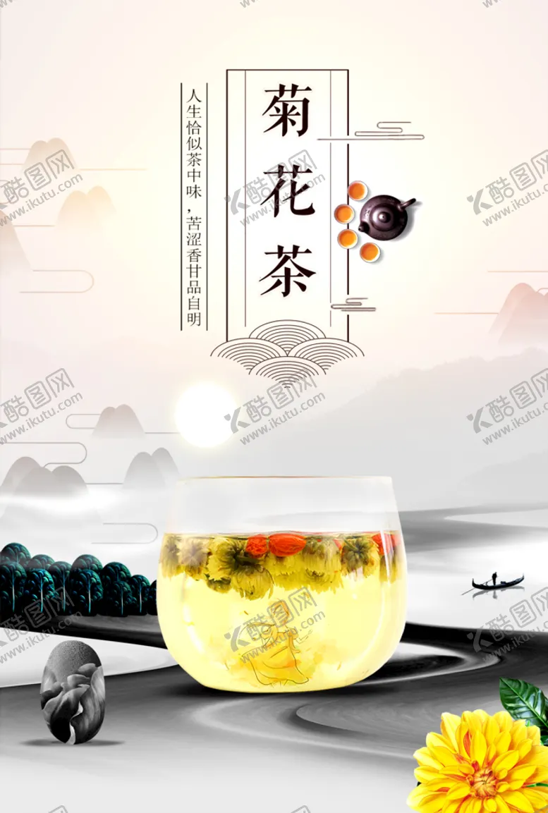 编号：74569809260411336780【酷图网】源文件下载-菊花茶