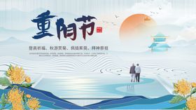 重阳节促销海报广告传单展板