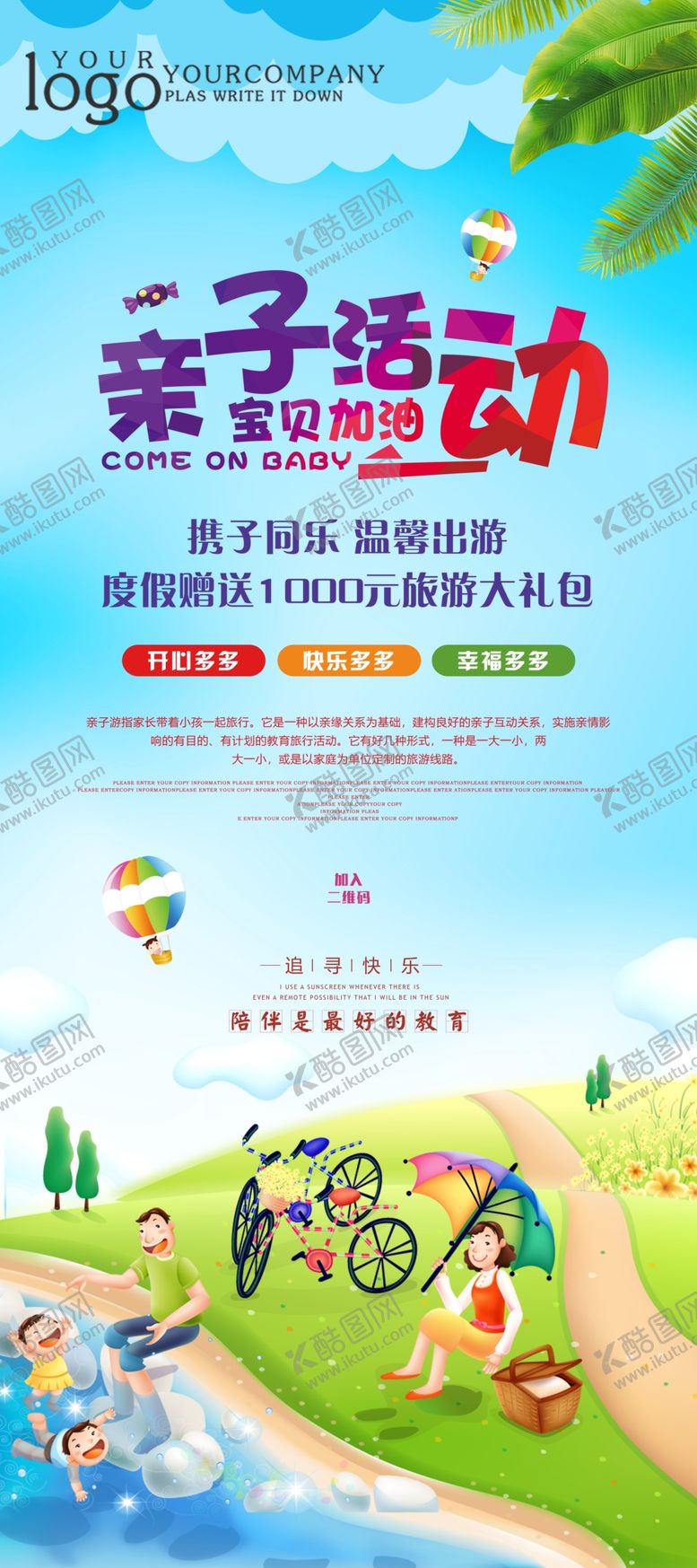 编号：76061304182251341856【酷图网】源文件下载-亲子活动