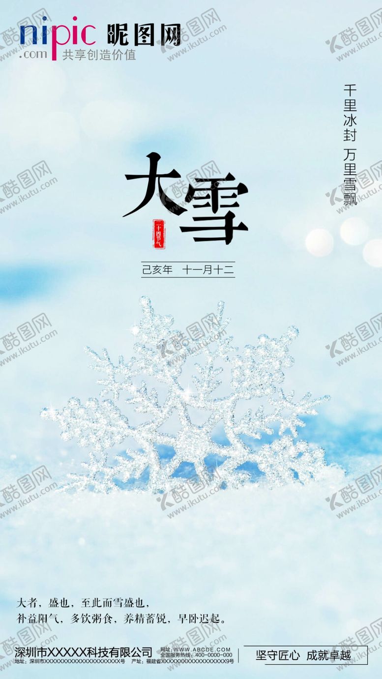 编号：72663305101258559586【酷图网】源文件下载-大雪