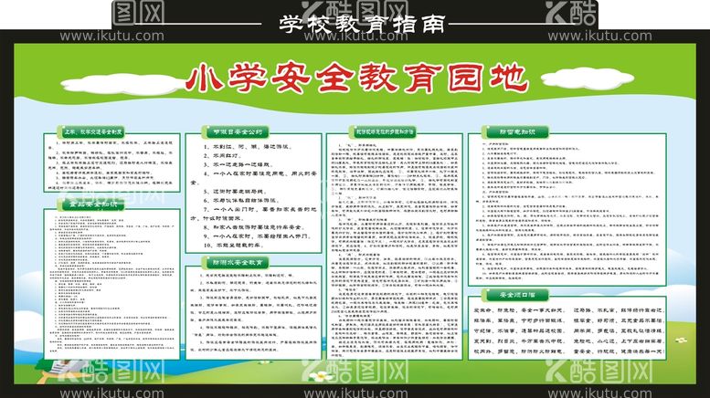 编号：40676812040738262691【酷图网】源文件下载-小学生教育园地