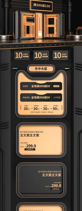 年中大促首页