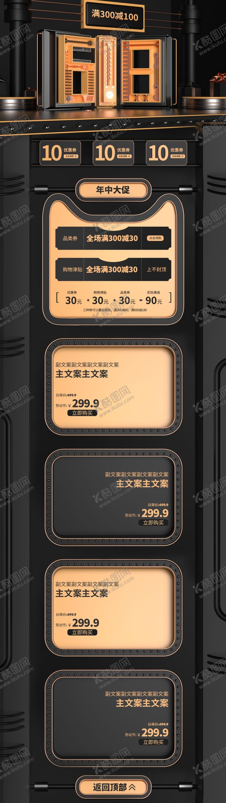 编号：31284207060840105771【酷图网】源文件下载-年中大促首页