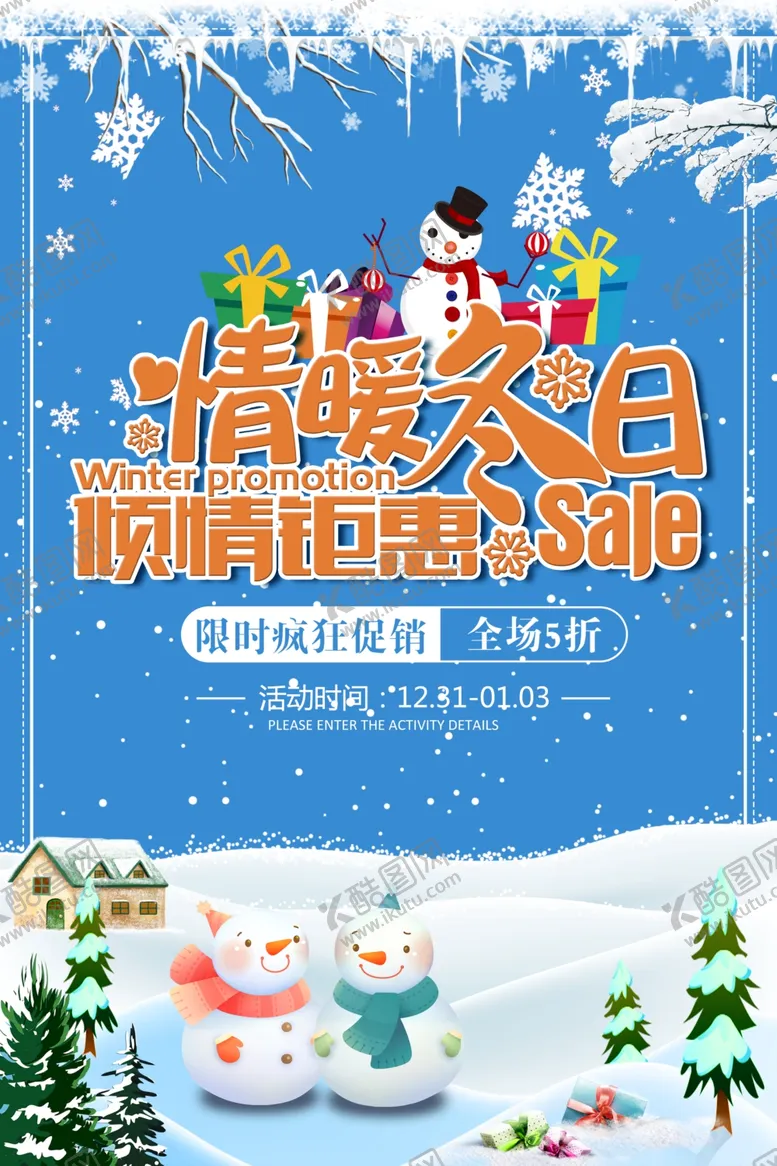 编号：17021205032336509654【酷图网】源文件下载-冬季促销