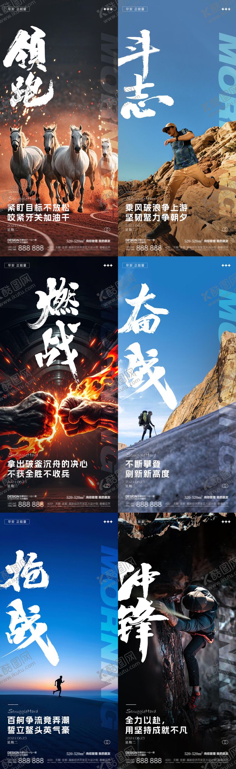 编号：86635712210230351316【酷图网】源文件下载-早安励志海报系列