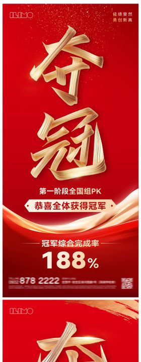 夺冠战报海报