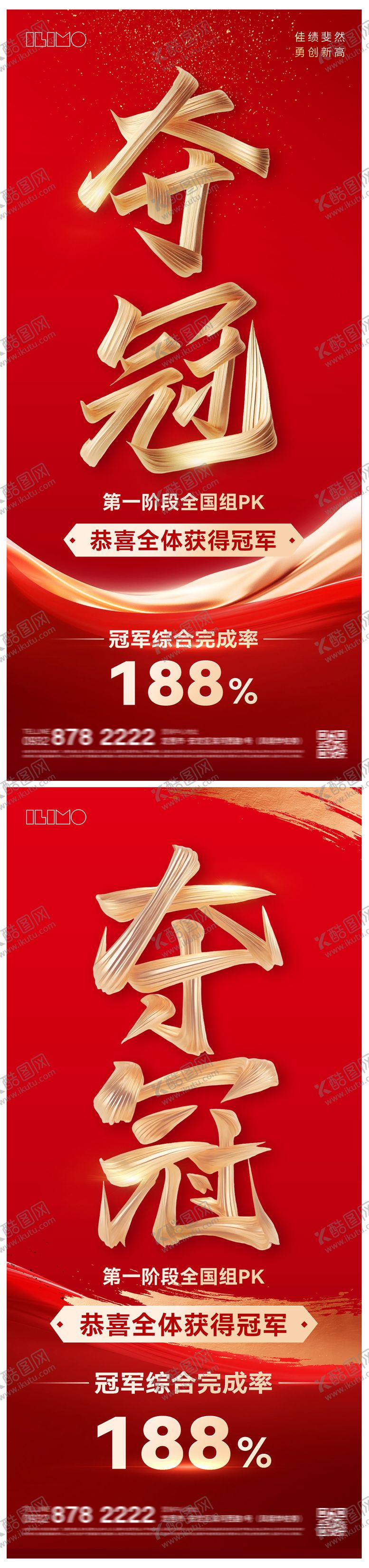 编号：41649212081226073819【酷图网】源文件下载-夺冠战报海报