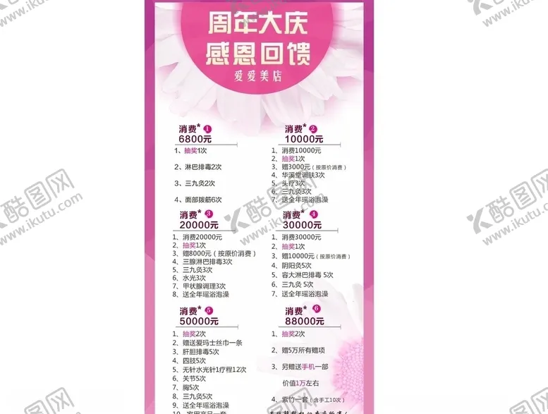 编号：19865204072301598107【酷图网】源文件下载-周年庆感恩回馈800mmx1