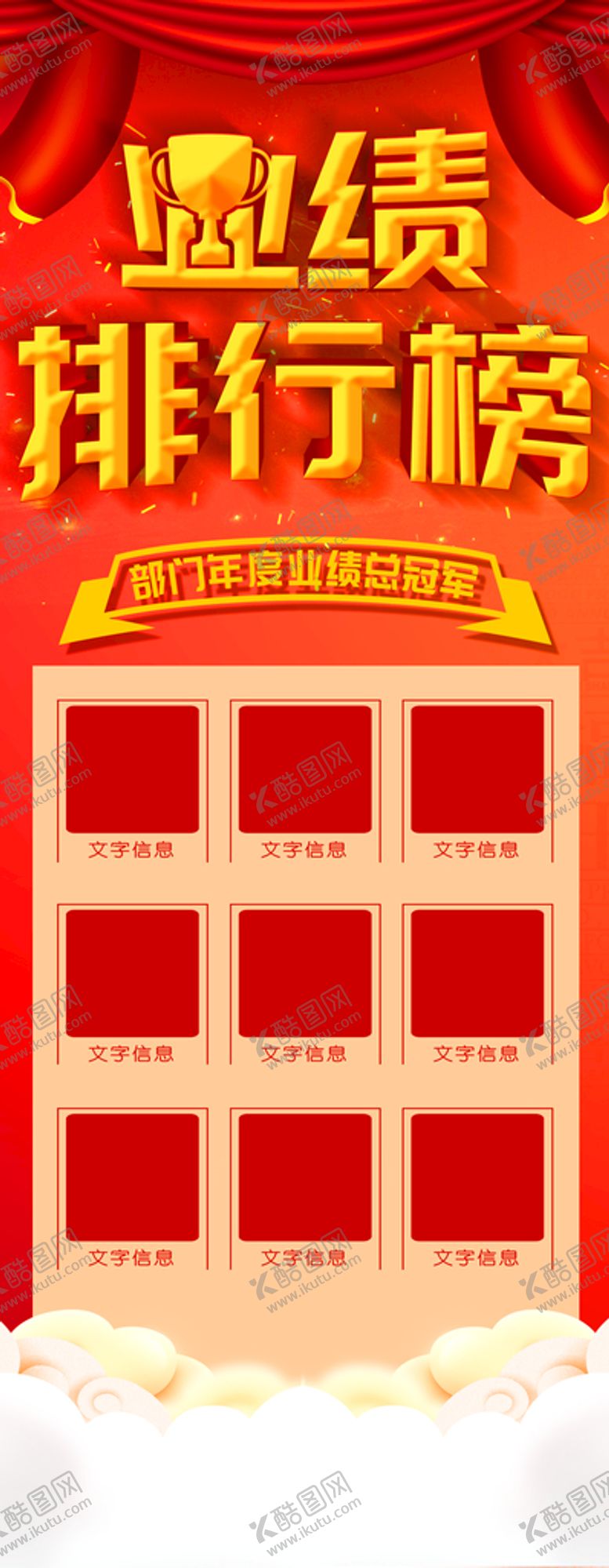 编号：05198610031220065409【酷图网】源文件下载-业绩排行榜