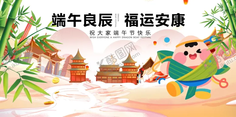编号：52655005042156379983【酷图网】源文件下载-端午萌鼠送福图