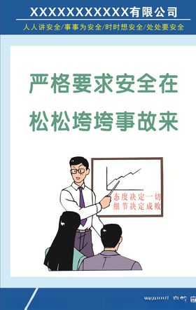 安全生产标语