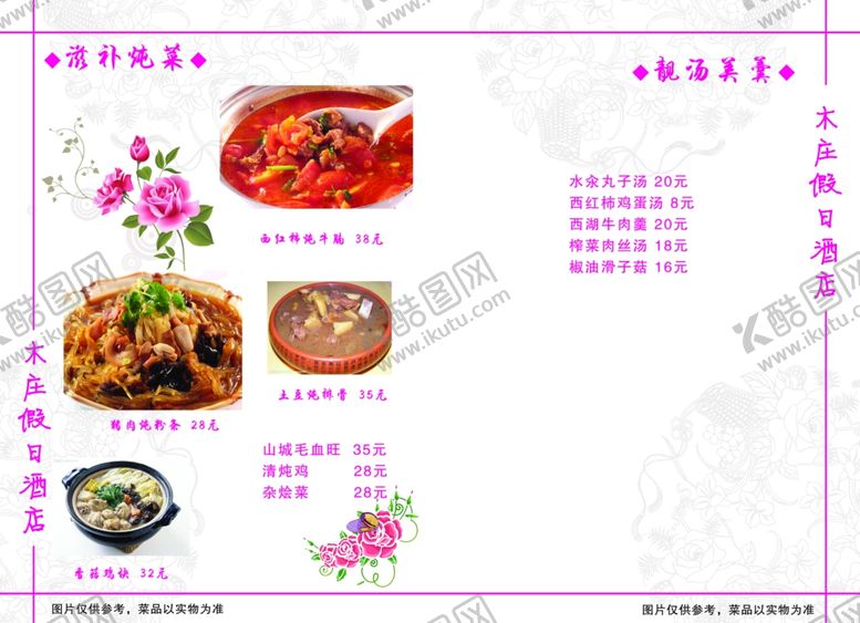 编号：39176405130829429288【酷图网】源文件下载-滋补炖菜