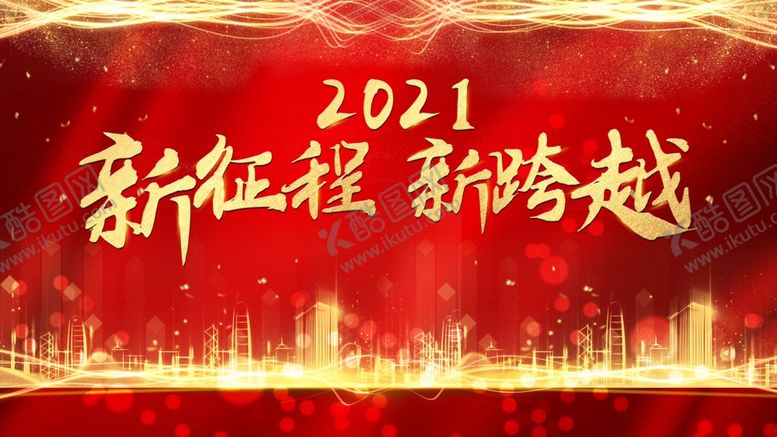 编号：42987410211110027527【酷图网】源文件下载-红金色2021年年会大气展板